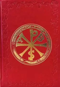 RITUAL DE EXORCISMOS Y OTRAS SÚPLICAS