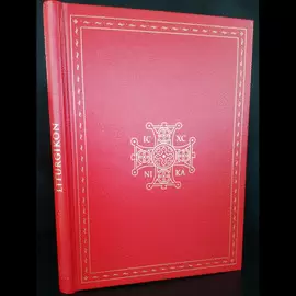 LITURGIKON (LA DIVINA LITURGIA) DE SAN JUAN CRISÓSTOMO, DE SAN BASILIO LITURGIKON (LA DIVINA LITURGIA) DE SAN JUAN CRISÓSTOMO, DE SAN BASILIO