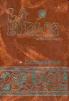 LA BIBLIA LATINOAMÉRICA (LETRA GRANDE)
